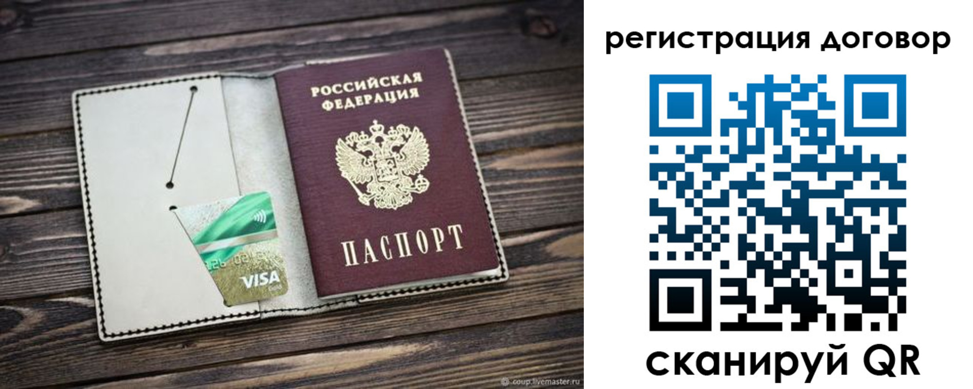 временная регистрация для всех в Балашове