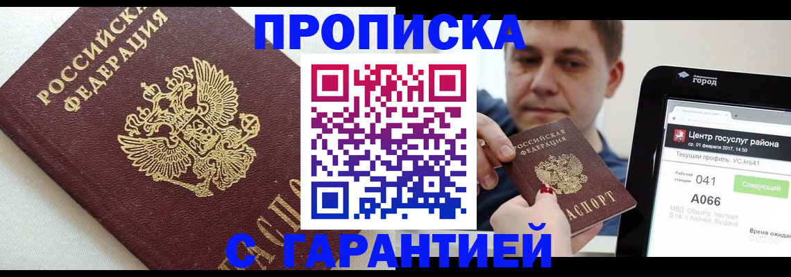 прописка для военкомата в Балашове