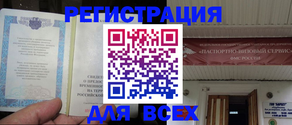 временная регистрация поиск в Балашове