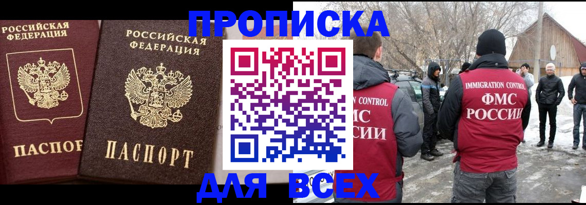 прописка регистрация в Балашове