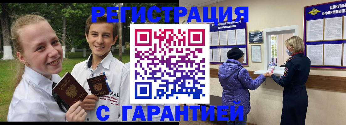 прописка для школы в Балашове