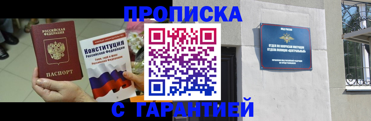 временная регистрация недорого в Балашове