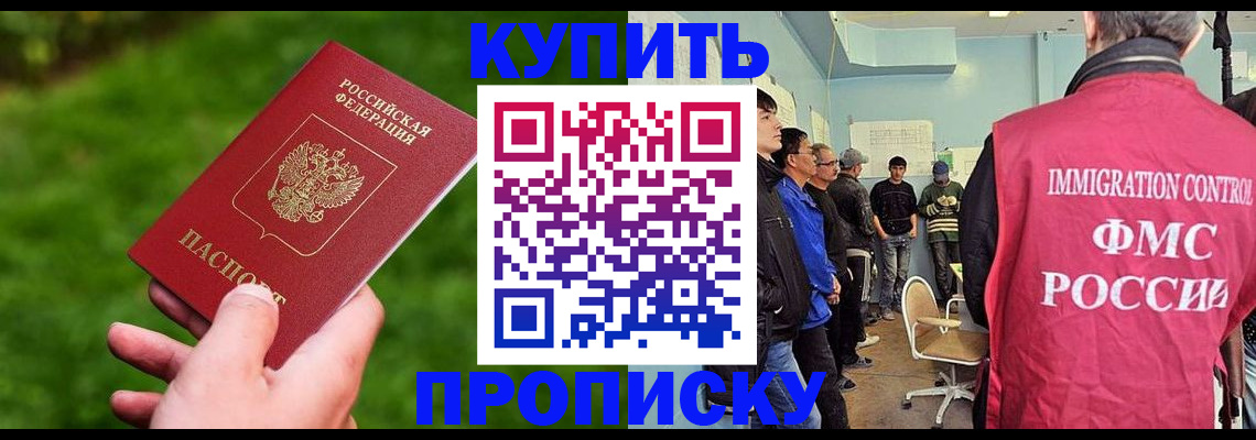 прописка в Балашове